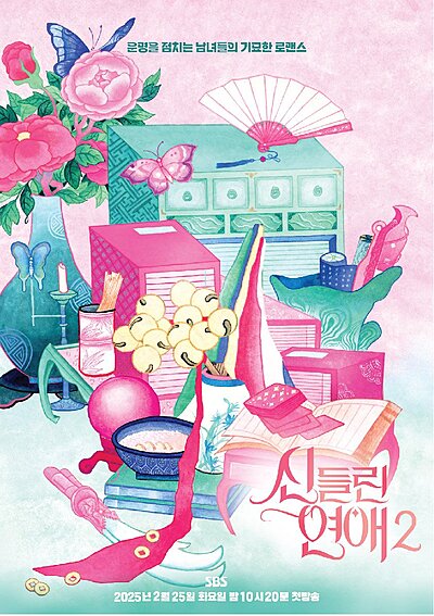 Fortune Tellers' Love Season 2