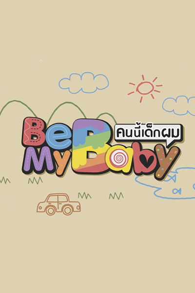 Be My Baby