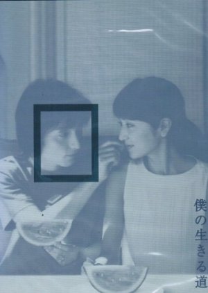 Boku no Ikiru Michi (0)