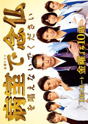Byoshitsu de Nembutsu o Tonaenaide Kudasai