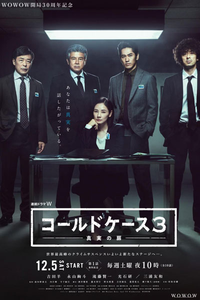 Cold Case: Shinjitsu no Tobira 3