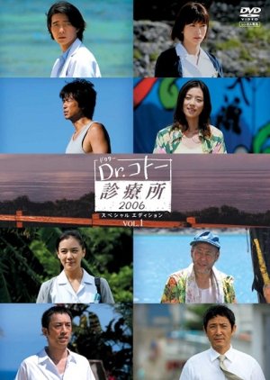 Dr. Koto Shinryojo 2006 (0)