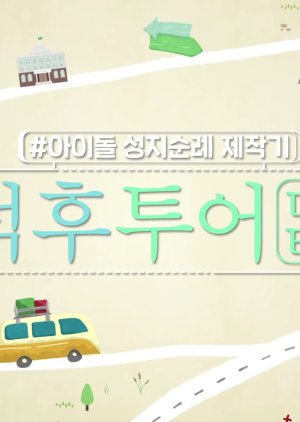 Fandom Tour (0)