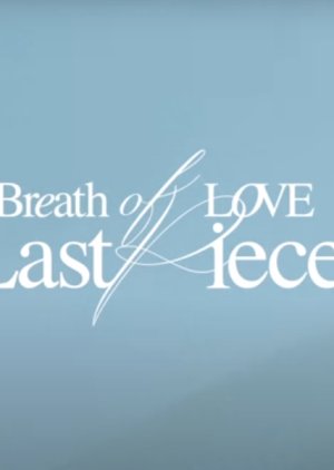 GOT7 Monograph "Breath of Love: Last Piece" (0)