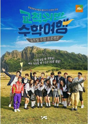 iKON Idol School Trip (0)