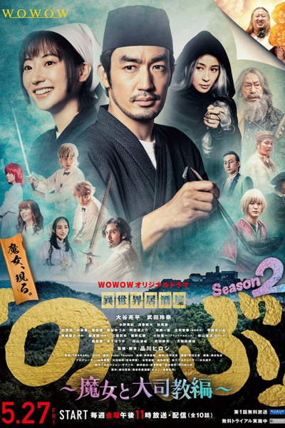 Isekai Izakaya "Nobu" 2