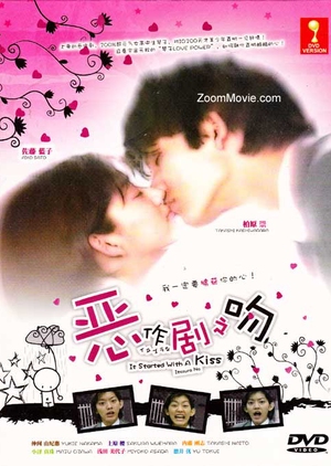 Itazura na Kiss (0)