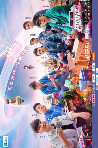 J-Style Trip Season 2
