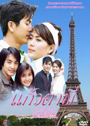 Kaew Tah Pee (0)