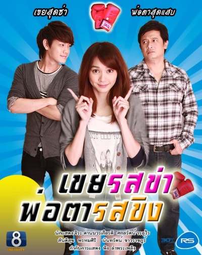 Keuy Rot Kha Poh Tha Rot Khing (211)