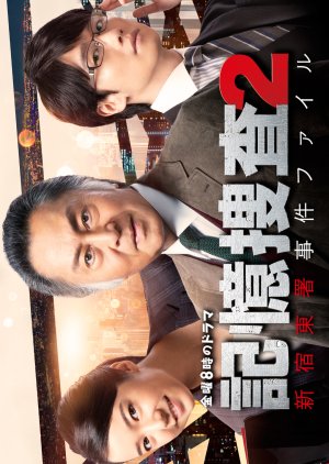 Kioku Sosa 2 - Shinjuku Higashi-sho Jiken Fairu (0)