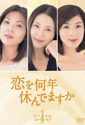 Koi wo Nannen Yasundemasu ka (0)