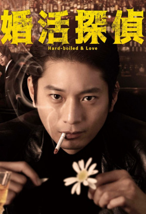 Konkatsu Tantei