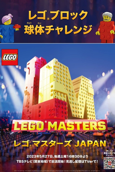 Lego Masters Japan