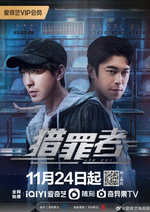 Lie Zui Zhe (0)