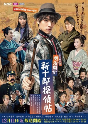 Meiji Kaika: Shinjuro Tanteicho (0)