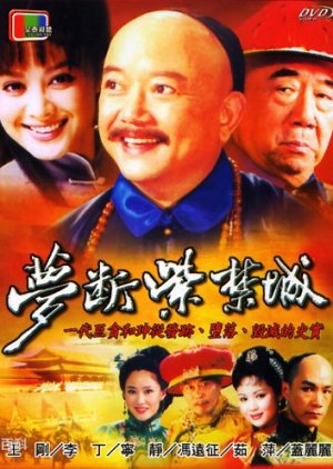 Meng Duan Zi Jin Cheng (0)