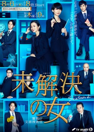 Mikaiketsu no Onna: Keishichou Bunsho Sousakan Season 2 (0)
