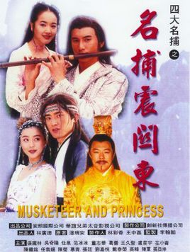 Musketeer and Princess (0)