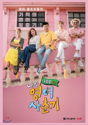 My English Puberty Season 2 (0)