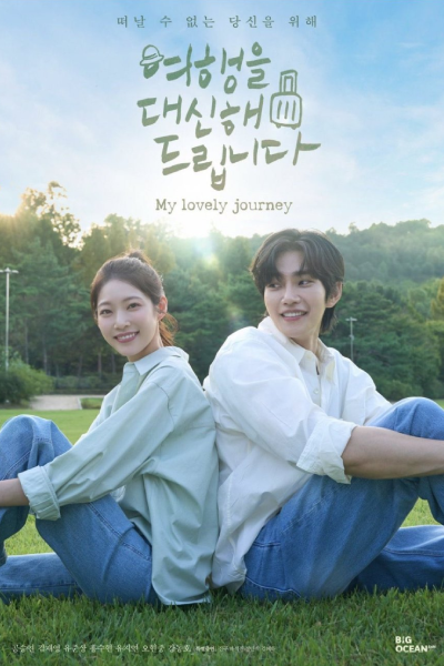 My Lovely Journey