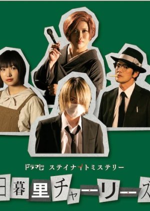 Nippori Charlies (0)