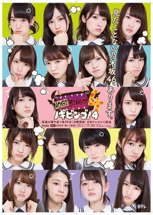 NogiBingo! 4 (0)