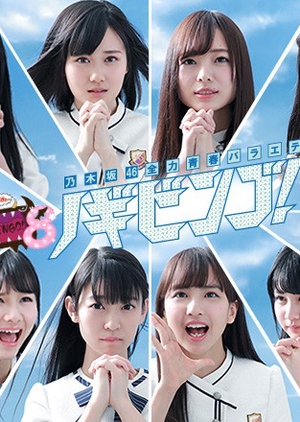 NogiBingo! 8 (0)