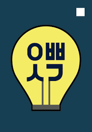 Oppa Thinking (0)