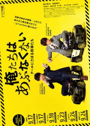 Oretachi wa Abunakunai ~ Cool ni Saboru Keijitachi (0)
