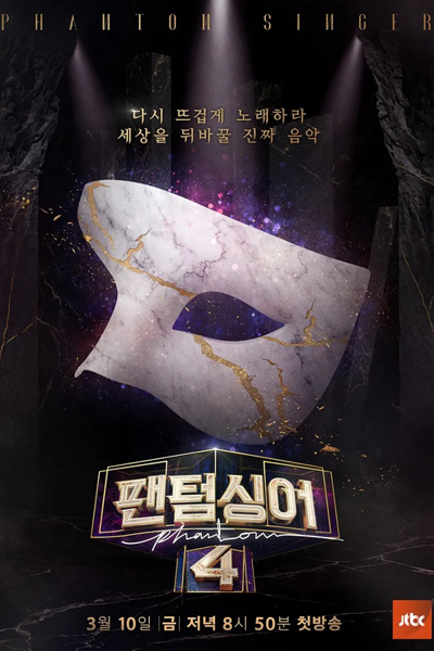 Phantom Singer Season 4