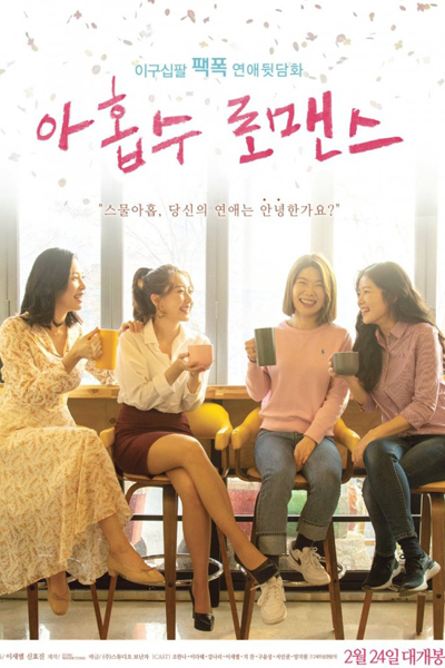 Plus Nine Romance