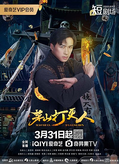 Maoshan Watchmen