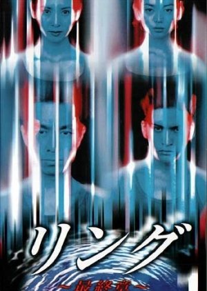 Ring - Saishushou (0)