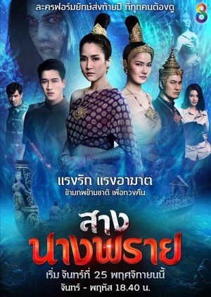 Saang Nang Praai (0)
