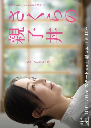 Sakura no Oyakodon: Season 3 (0)