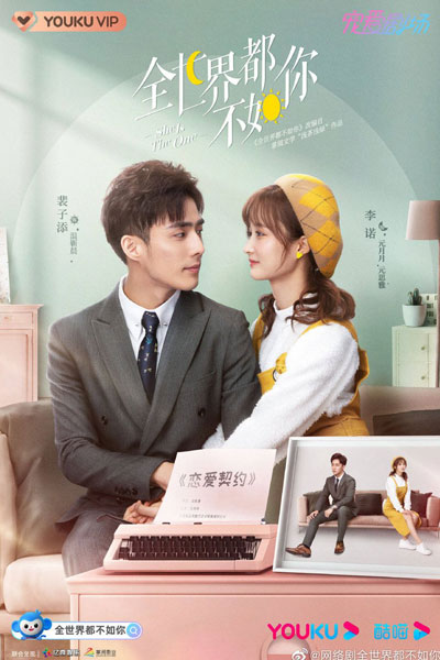 全世界都不如你, Quan Shi Jie Dou Bu Ru Ni, Only You!, This World is Not as Good as You, The Whole World is Not as Good as You