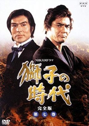 Shishi no Jidai (0)
