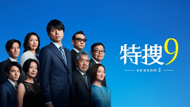 Special Investigation 9 S2 (Tokusou 9 S2) (0)