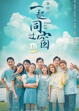 Stand By Me 3 (0)