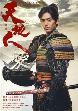 Tenchijin (0)