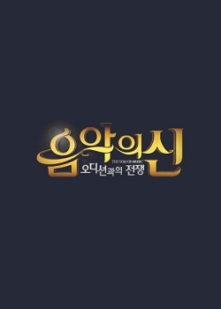 The God of Music (0)