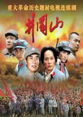 The Jinggangshan (0)