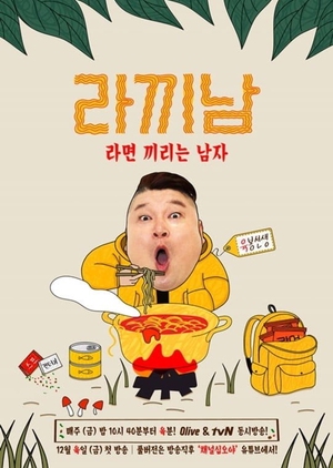 The Ramyeonator (0)