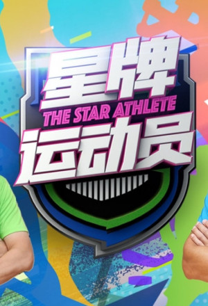 The Star Athlete
