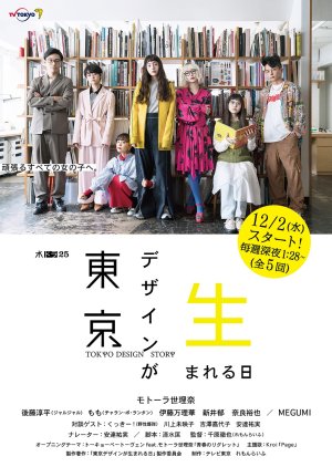 Tokyo Design ga Umareru Hi (0)