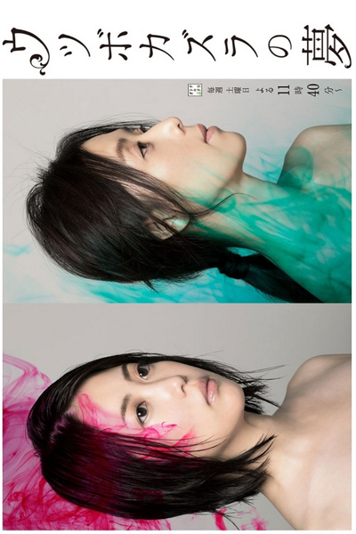 Utsubokazura no Yume
