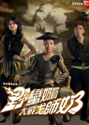 Wars of In-Laws II (0)