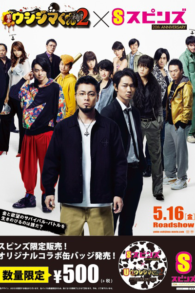 Yamikin Ushijima-kun Season 2