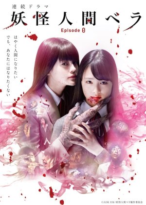 Yokai Ningen Bella: Episode 0 (0)